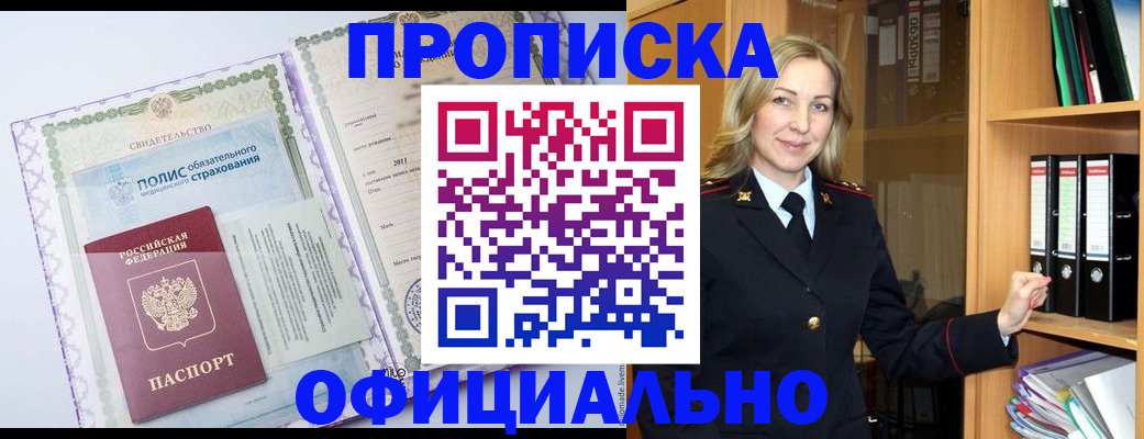 временная регистрация в Златоусте