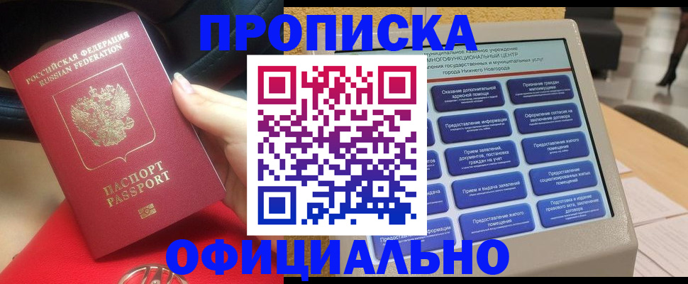 прописка штамп в Златоусте