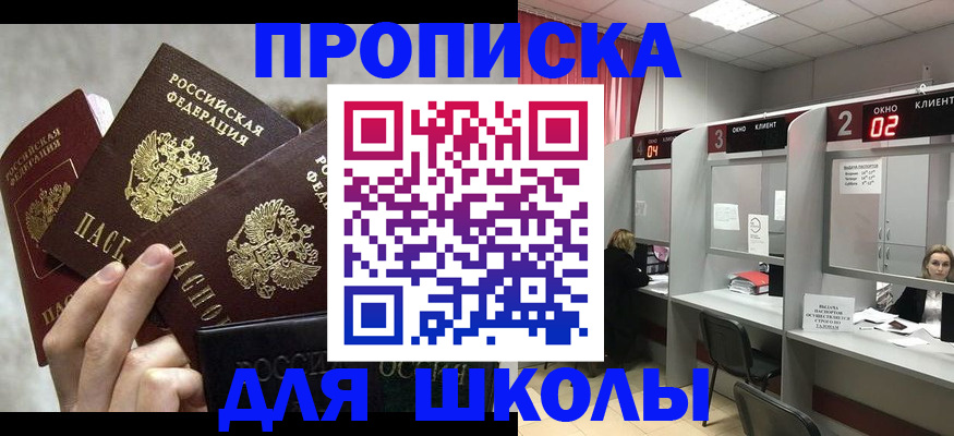 прописка для работы в Златоусте