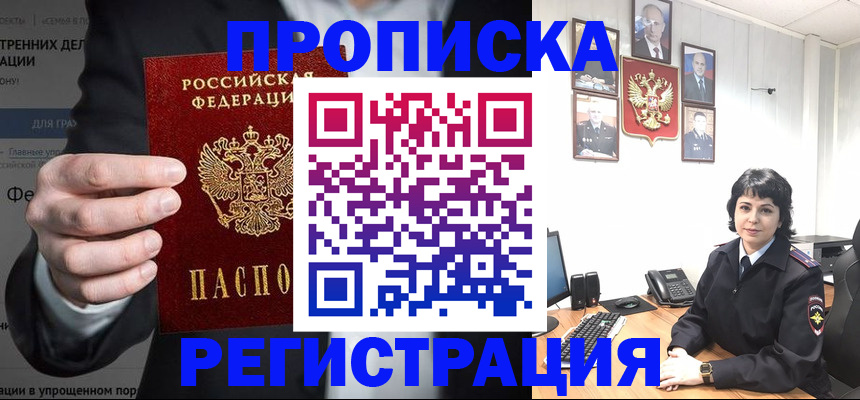 временная регистрация для школы в Златоусте
