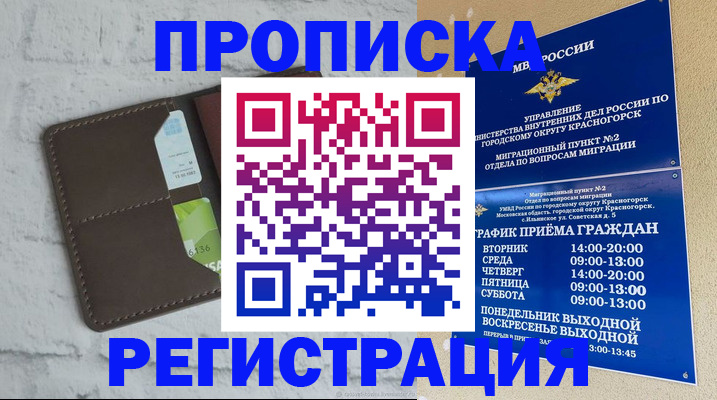 временная регистрация собственник в Златоусте