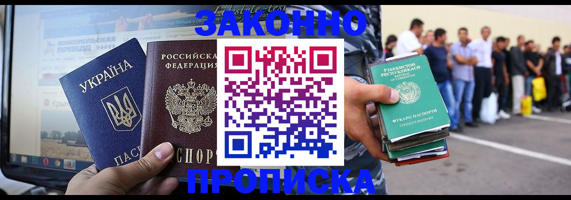 временная регистрация купить в Златоусте
