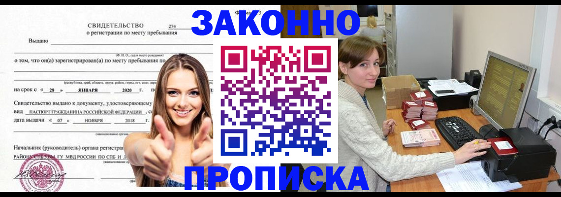 временная регистрация для школы в Златоусте